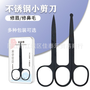 Stainless Steel Black Nose Hair Scissors, Beauty Scissors, Pointed Stainless Steel Eyebrow Trimming Scissors, Dead Skin Removal Scissors, Eyebrow Scissors