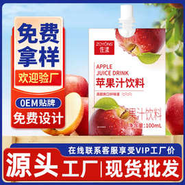【工厂直供】苹果汁饮清甜即饮儿童果蔬果汁吸嘴袋苹果汁批发代发