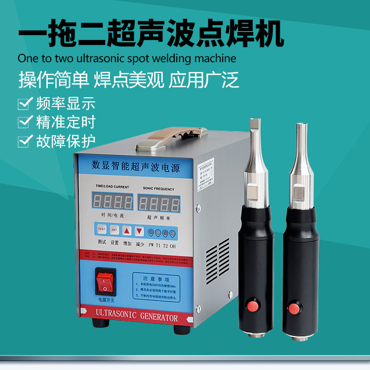 28khz无纺布塑料熔接机 超声波点焊机 手持式一拖二超音波焊接机