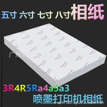 适用epson爱普生hp惠普相纸打印机10寸6六寸相片纸相册纸a4照片纸