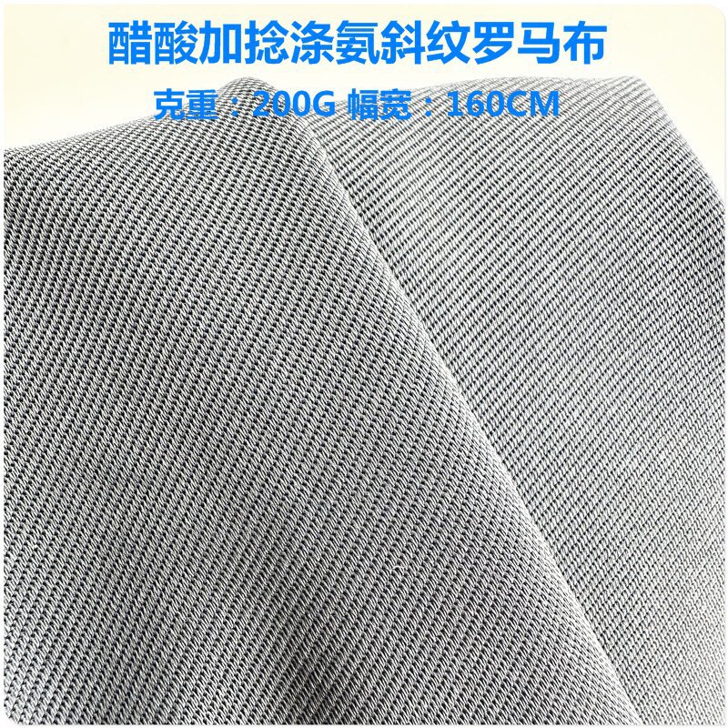 200G醋酸加捻涤氨斜纹罗马双面布40s支弹力针织布西装面料服装