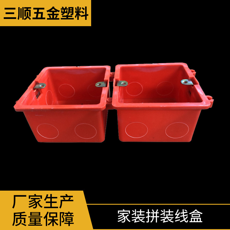 厂家供应家装拼装线盒红黄蓝三色暗盒司令盒电线安装拼装盒规格齐