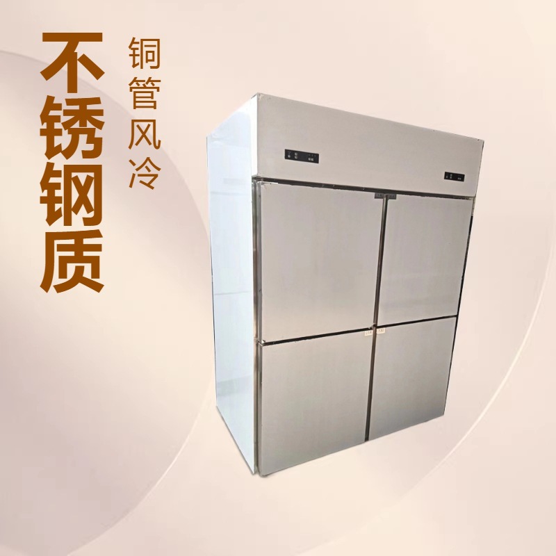 四门冰柜饭店用不锈钢厨房柜铜管风冷无霜冷冻冷藏柜食堂烘焙店用