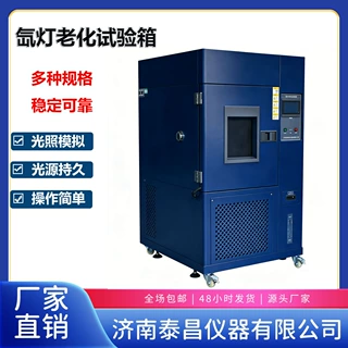 氙灯老化试验箱 耐光照耐气候风冷试验机 气候环境检测设备 定制