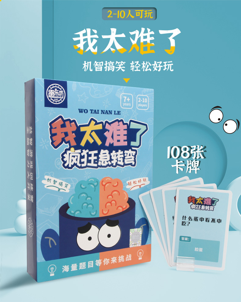 我太难了详情790_01