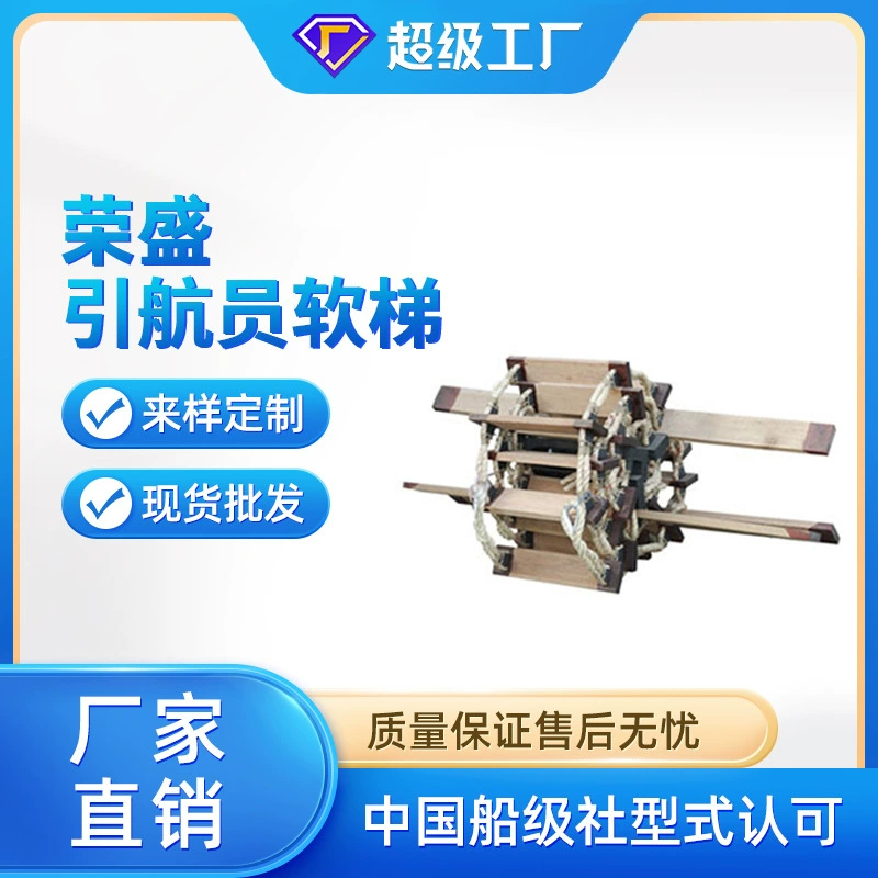 Пилот Ronggui лестница ccs диверсия лестница посадка лестница плот лестница