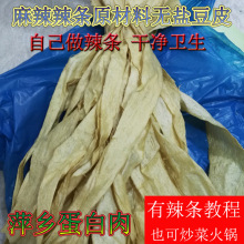 爆款江西特产萍乡豆皮大豆蛋白肉蝴蝶麻辣火锅原材料无盐豆腐皮5