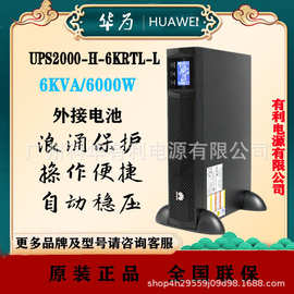 华为UPS电源双变换6KVA/10KVA机架式数据机房/通信基站/满载60min