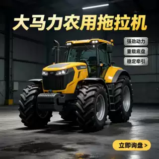 大型农用大马力拖拉机四驱农田开荒整地拖拉机农作物耕种农用机械