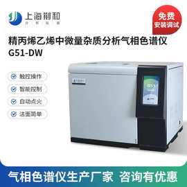 荆和G51精丙烯乙烯中微量杂质分析气相色谱仪 国产气相色谱仪厂家
