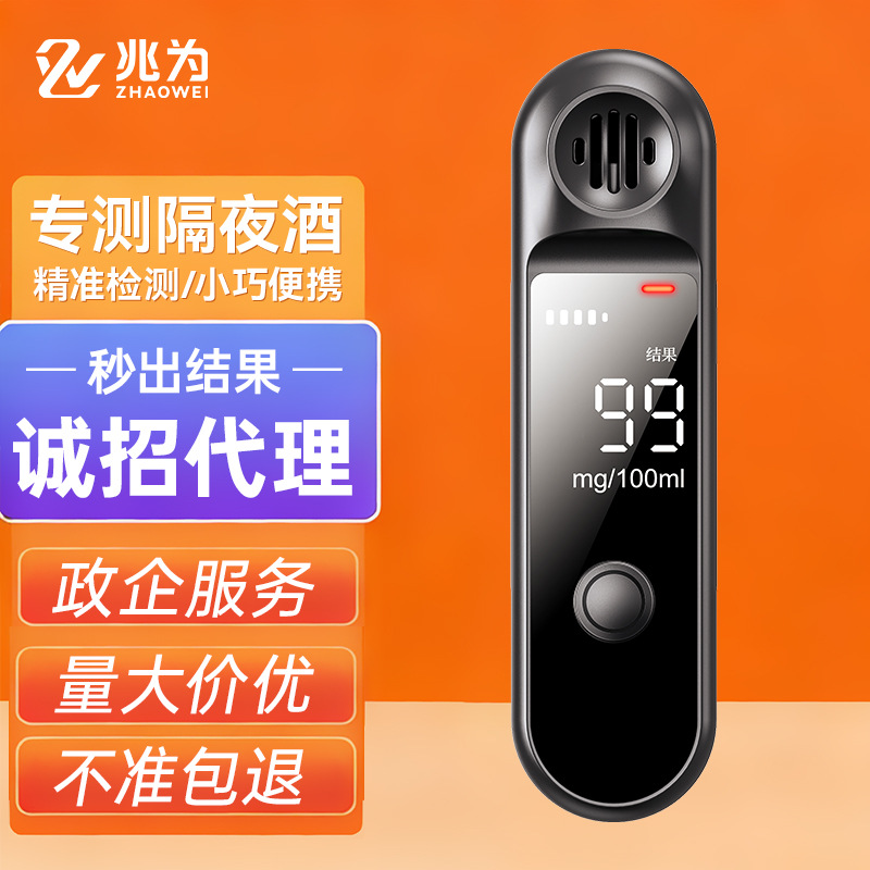 【源头工厂】兆为小酒1100酒精测试仪查测酒驾检测仪吹气式测酒仪