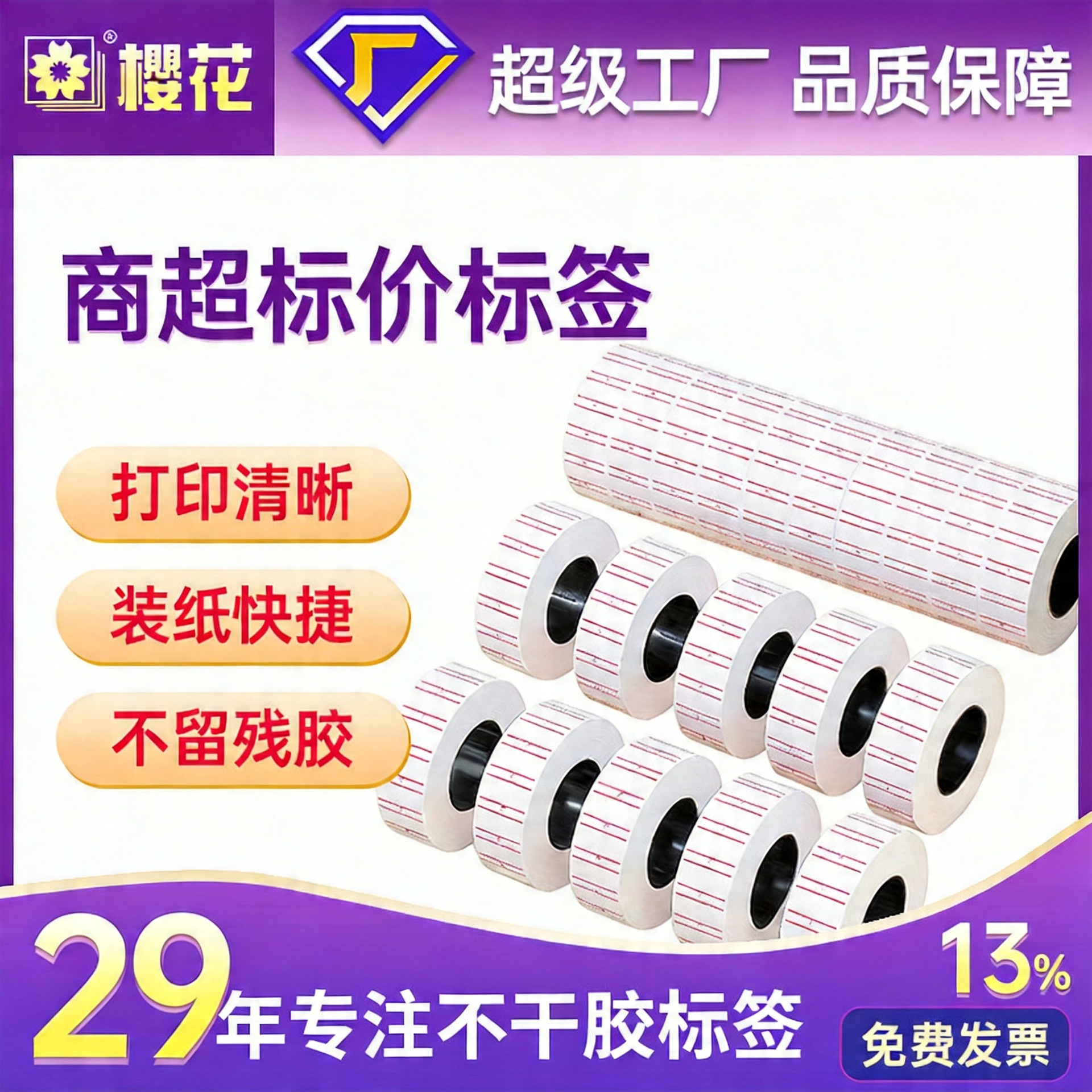 Máquina de codificación de Sakura Papel de precio Papel de etiqueta de precio de producto de supermercado Etiqueta de etiqueta de precio Papel de etiqueta de precio de supermercado Etiqueta de precio minorista