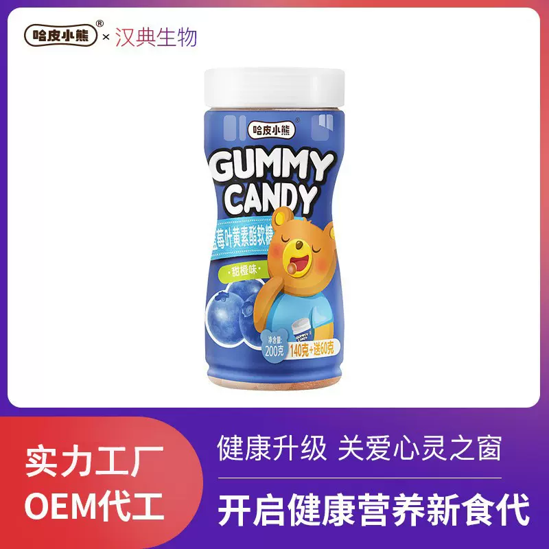 现货批发哈皮小熊蓝莓叶黄素酯软糖VC软糖QQ糖维生素软糖