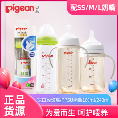 貝親の広い口径のガラスの哺乳瓶PPSU新生児の高温の広い口径の乳首の哺乳瓶は乳の乳児の乳を離れます。