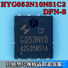 HYG053N10NS1C2 PDFN-8 5*6场效应MOS管 N沟道 100V 95A