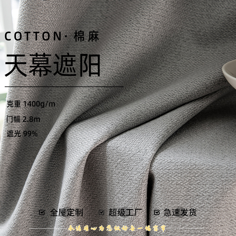 Customized Shaoxing Full Blackout Cotton and Linen Curtain Fabric Perforated Curtains for Bedroom Living Room Balcony Simple Jacquard Finished Curtains