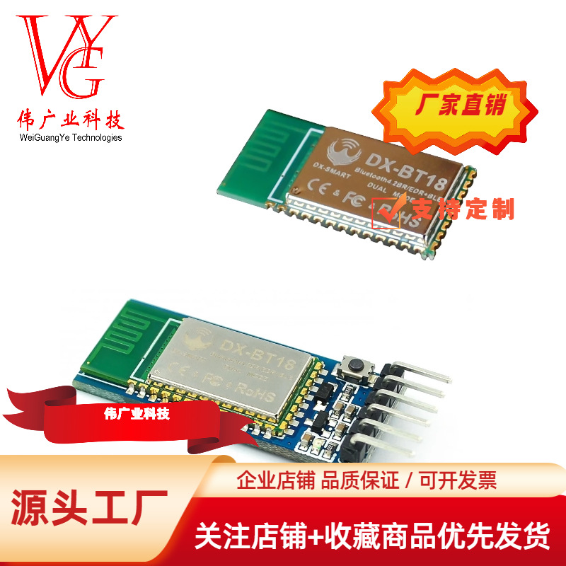 DX-BT18蓝牙双模模块带底板 SPP2.0+BLE4.0串口透传兼容HC-06