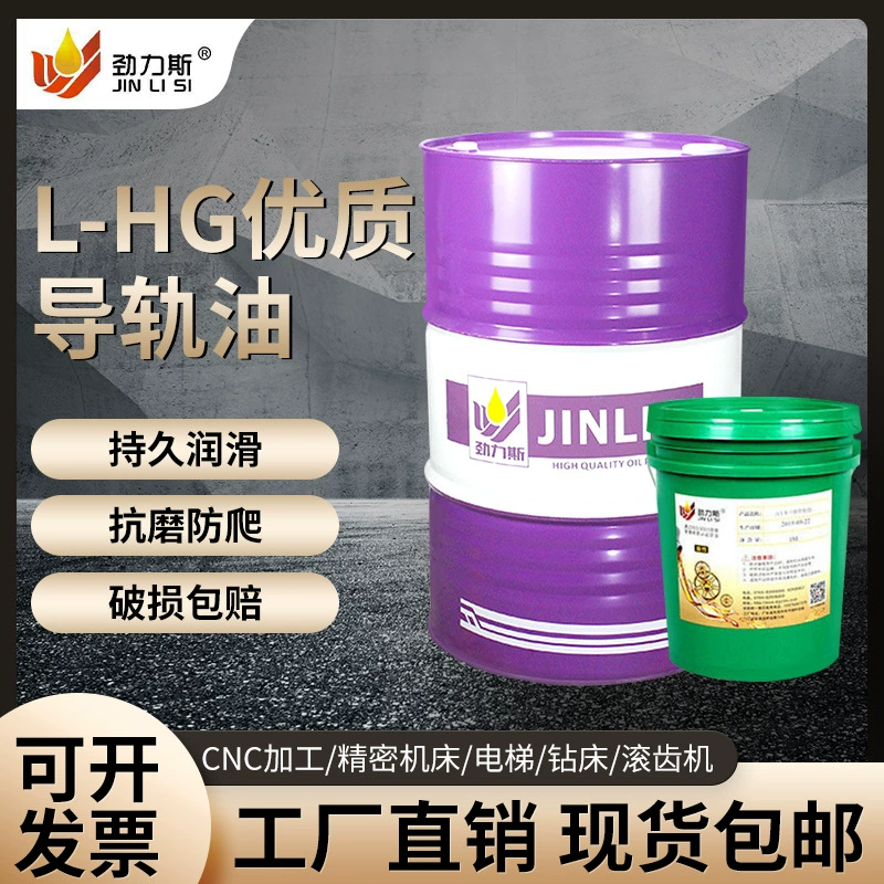 Фабрика Прямые Поставки Промышленного Оборудования смазочное масло для специальных станков с ЧПУ направляющее рельсовое масло 32 #46 #68 направляющее рельсовое масло