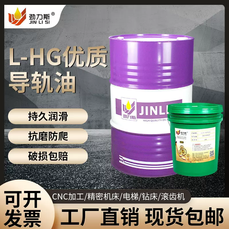 厂家直供工业机械润滑油CNC专用机床导轨油32#46#68号导轨油