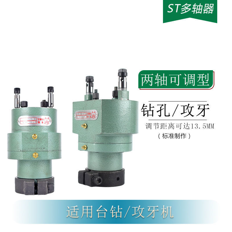 推荐ST108ST125ST72双轴钻两轴器攻牙钻孔攻丝机台钻多孔钻多轴器
