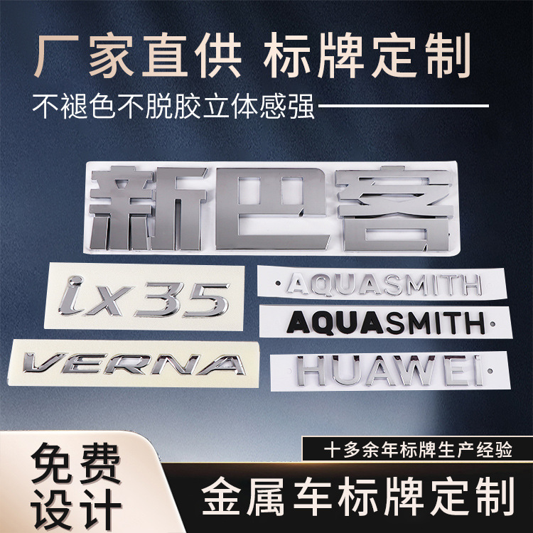 批发ABS塑料3D立体电镀车尾标后车标贴标志创意汽车数字母标制作