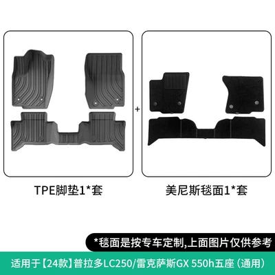Modelə uyğun ayaqaltı Car Floor Mats, Fully Environmentally - 24-models-of-prado-lc250gx550h-double-layer-five-seatsmaniswithout-second-row-seat-cushion-floor-mats-w240008696