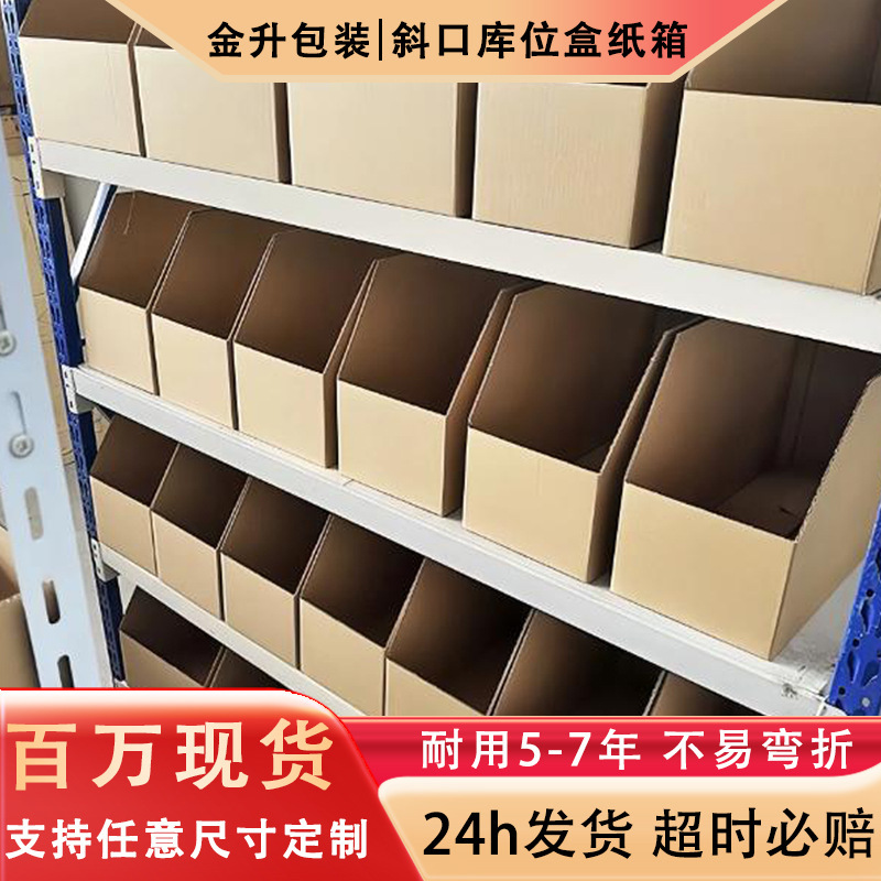 Warehouse Box E-Commerce Warehousing Sorting Auto Parts Parts Storage Carton Three-Layer Extra Hard Oblique Shelf Carton