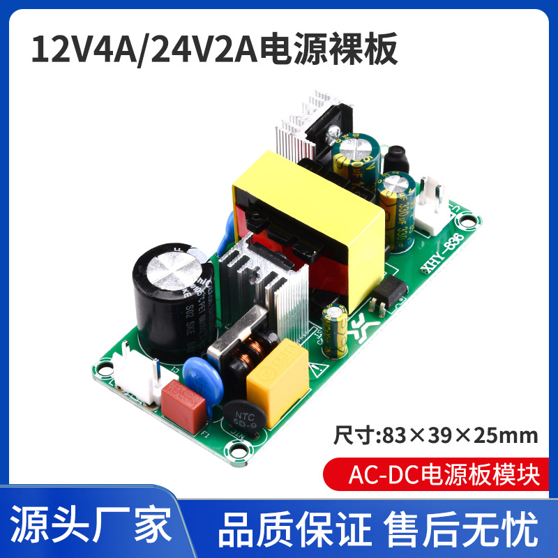 AC(交流)100V-240V转12V4A 24V2A液晶显示器 PCBA电路板
