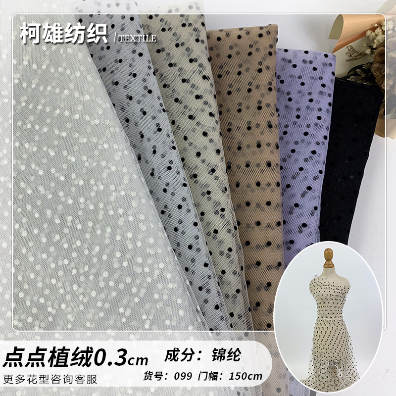 0.3波点植绒网纱 锦纶加密美国网童装舞台服时装纱裙发饰面料