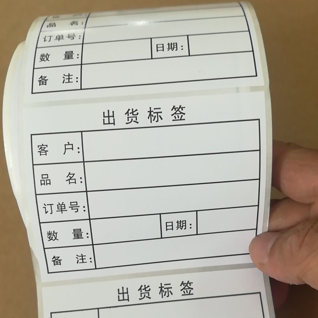 出货标签大号外箱贴纸装箱贴物料标签标示卡产品合格证不干胶