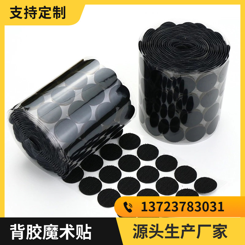 工厂现货热销无痕背胶粘扣带双面圆点背胶魔术贴圆形安静书子母扣