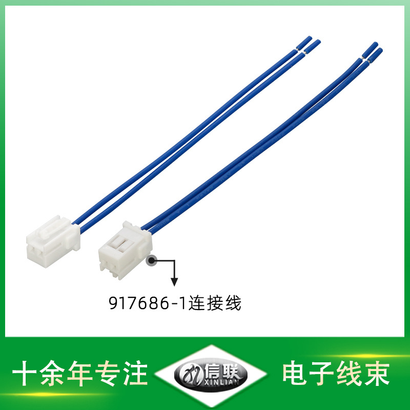 917686-1胶壳线束2.5 间距2 芯对接线仪器仪表控制板美容仪端子线