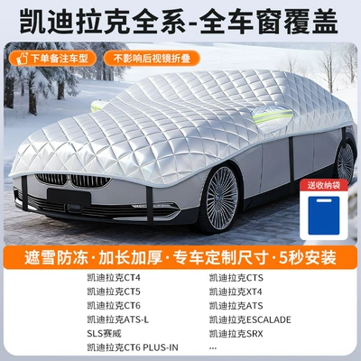 Winter Car Cover — Car snow shield - customized-model-cadillac-sedan-version-full-window-coverage-snow-cover-and-frost-protection-storage-bag-included