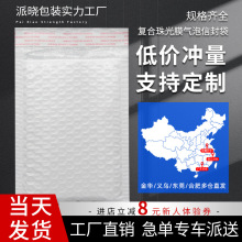 复合珠光膜气泡袋批发防震服装包装袋快递打包材料信封加厚泡沫袋