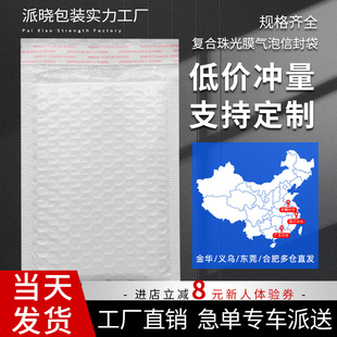 Composite Pearl film Bubble Bag wholesale shockproof clothing packaging bag express packaging material envelope thickened foam bag