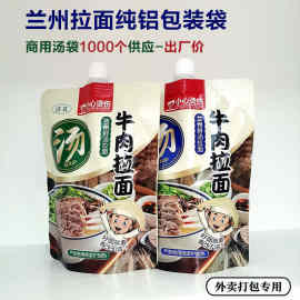 商用外卖汤袋纯铝箔打包袋兰州拉面热汤分装袋一次性自立吸嘴袋子
