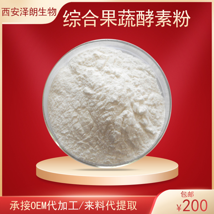 综合果蔬酵素粉水果酵素粉果蔬提取物膳食纤维代餐粉酵素原料包邮