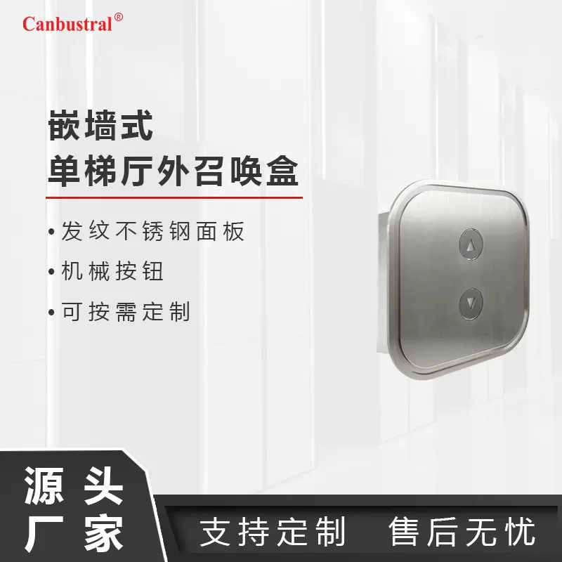 电梯外召唤盒CBL-2006嵌墙式单梯厅外召唤盒