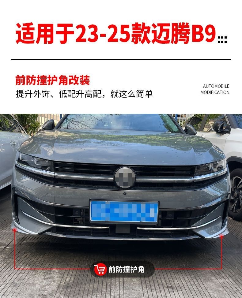 Suitable for Volkswagen Magotan B9 Front Bumper Corner Protector, Front Lip, Corner Guard, Anti-Collision Strip, Front Face Appearance Modification Parts, Blackened