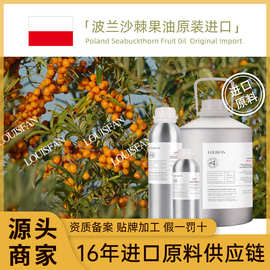 产地直供波兰沙棘籽油CO2超临界芳疗护肤原料批发基底油沙棘果油