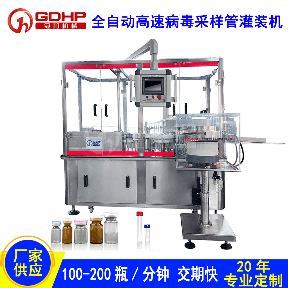 全自动高速核酸储存液保存液检测病毒试剂采样管灌装旋盖一体机