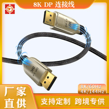 批发8K DP锌合金高清连接线电脑显示器 DisplayPort165Hz工程线缆