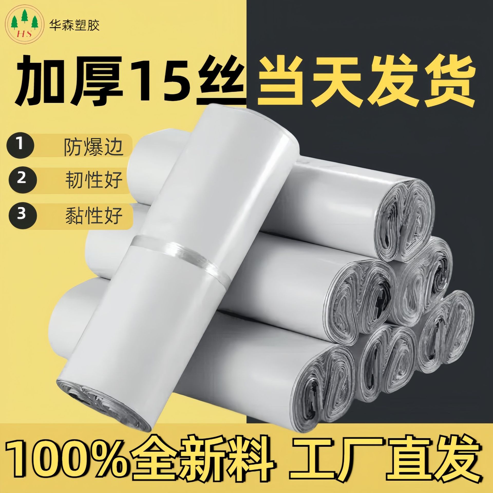 快递袋子批发15丝加厚外白加厚防水袋快件打包收纳塑料袋子现货