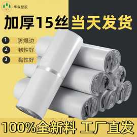 快递袋子批发15丝加厚外白加厚防水袋快件打包收纳打包袋快递专用