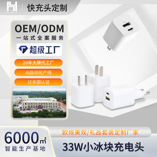 Customized Small Ice Cube Charging Head 33W Suitable for Samsung Apple Charger Pps Mobile Phone Charger Fast Charging