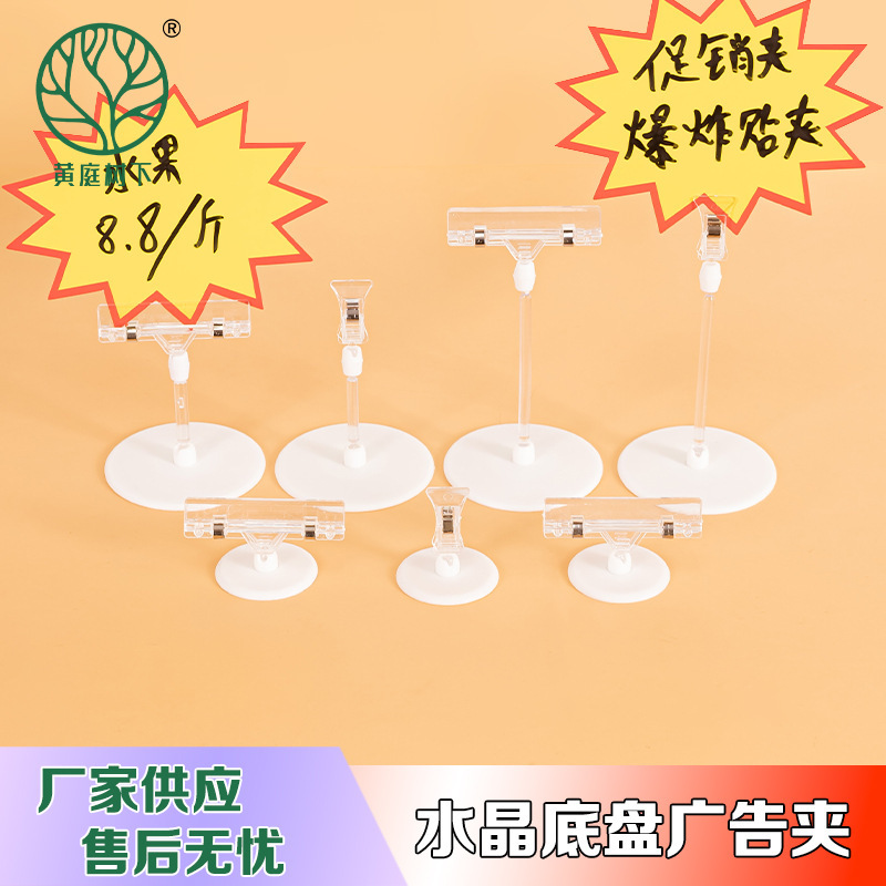 透明水晶底盘夹生鲜透明支架夹超市货架双头万向爆炸贴广告标价夹
