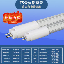 T5一体化日光灯管200lm/w节能改造高光效双端LEDt5分体灯管