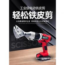 電剪刀剪鐵皮工業用手持式充電金屬薄板彩鋼金剛網鋰電大功率