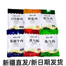 鹿肉马肉熏烤熏马肠驼牛肉新疆特产即食180g肉天山千驹牦牛肉新疆