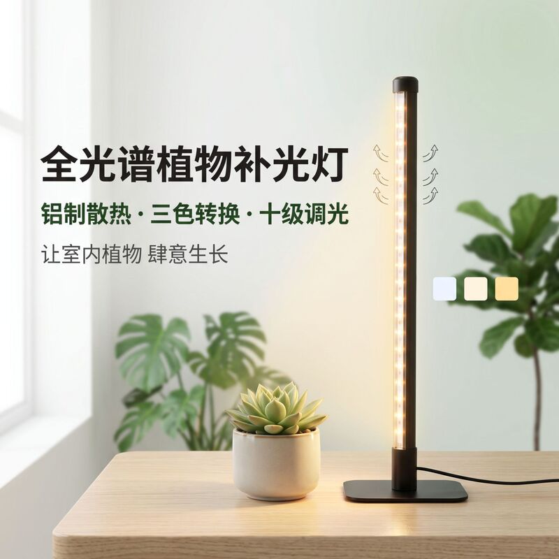 Desktop Supplementary Lighting Lamp, Plant Growth Lamp, Full Spectrum Indoor Potted Plant Supplementary Lighting Lamp, Dimmable Plant Lamp, Growth Lamp